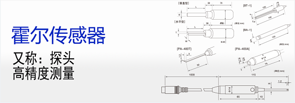 霍尔传感器